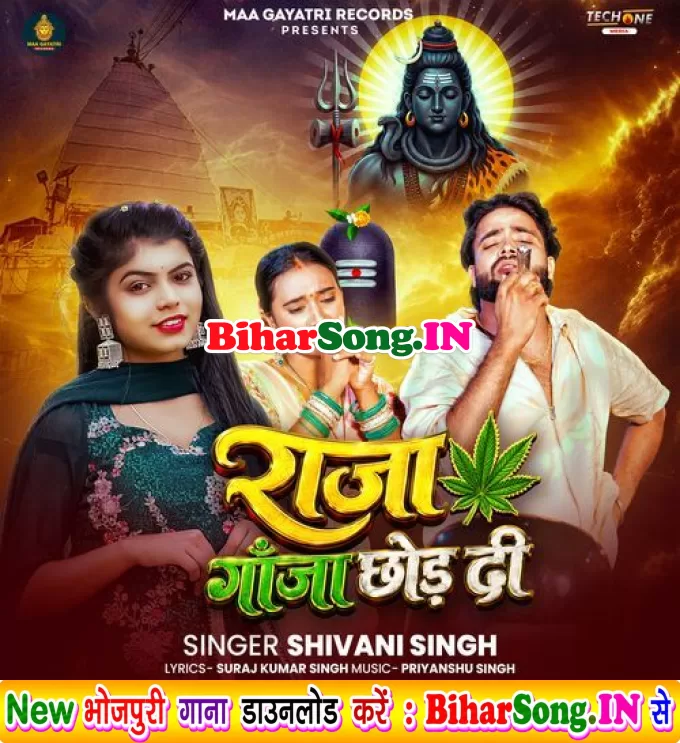 Ae Baba Raja Ke Hamara Ganja Chhoda Di