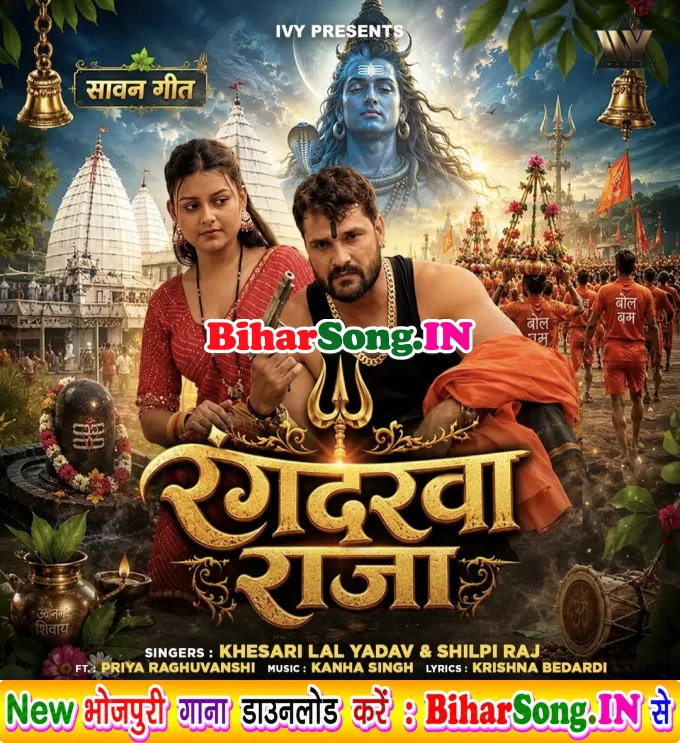 Ae Ho Rangdarwa Raja Aso Banke Driverwa Chala