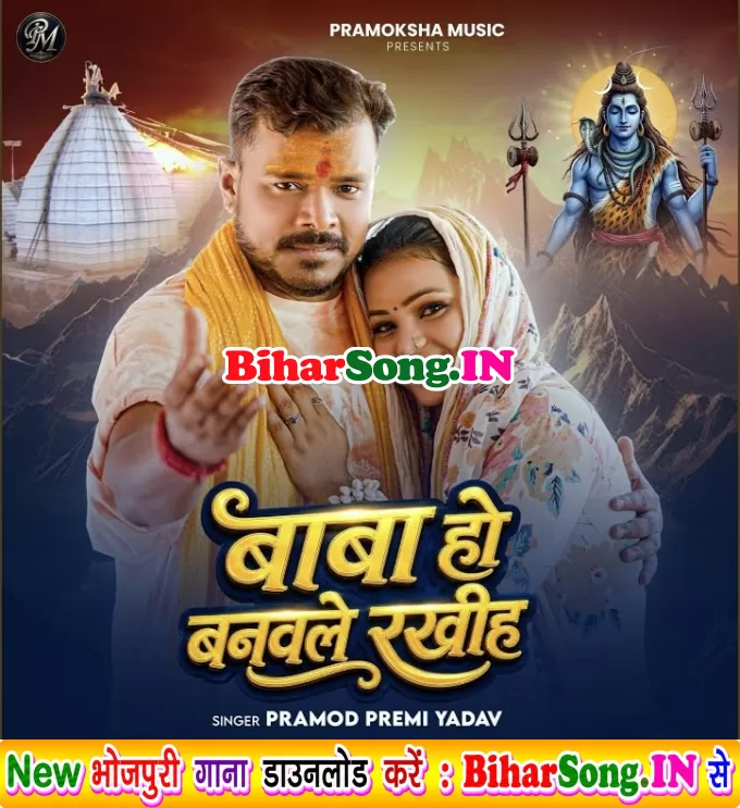Baba Ho Banawale Rakhih Inkar Muskan Ke