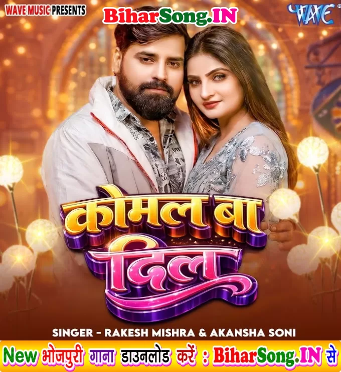 Babu Aaja School Na Ta Phool Tohar Sukh Jaai