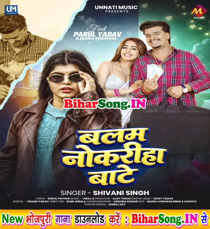 Balam Nokariha Bate Ho