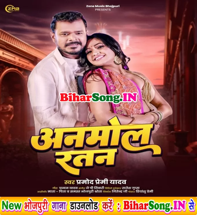Bhauji Ke Dui Anmol Ratan
