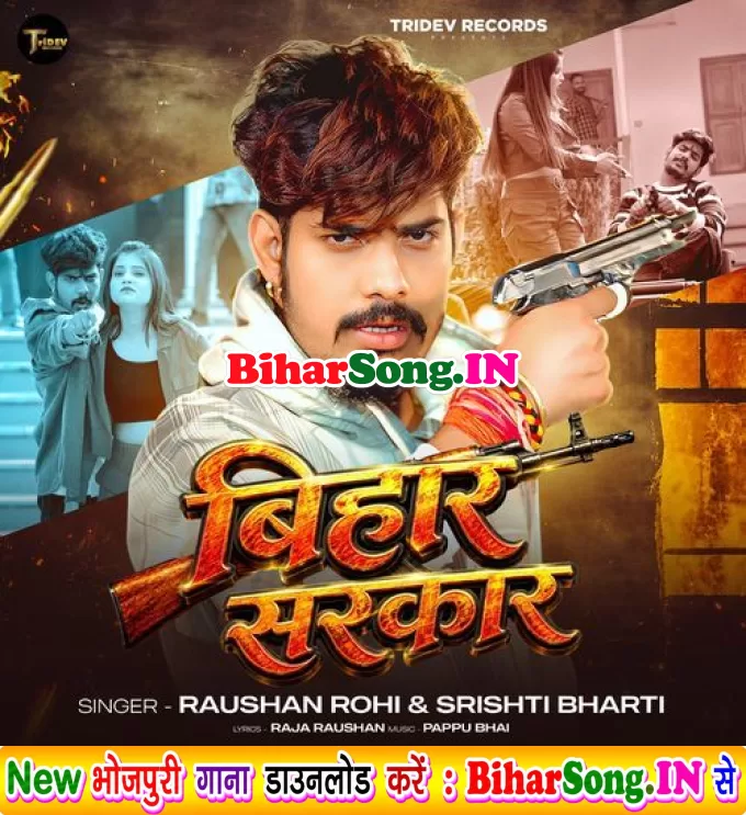 Bihar Sarkar