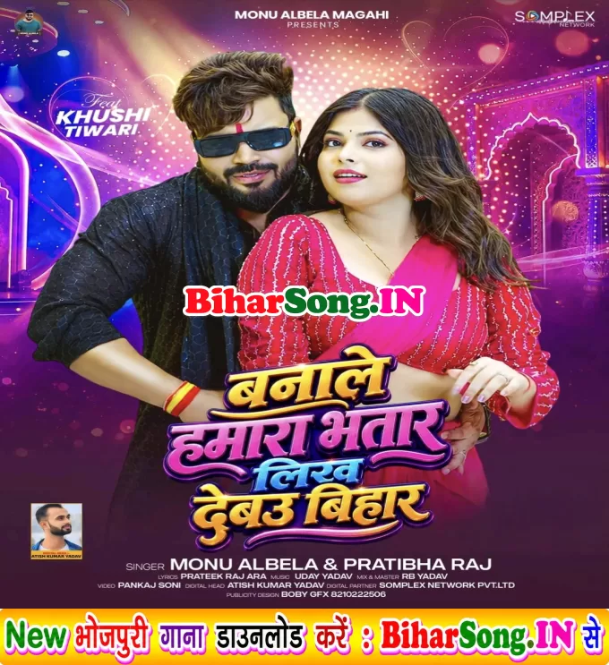 Banale Hamara Bhatar Likh Debau Bihar (Monu Albela, Pratibha Raj)