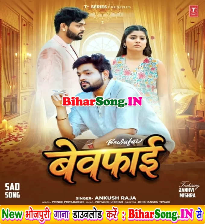 Bewafai (Ankush Raja)