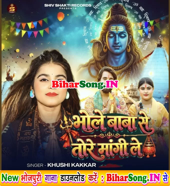 Bhole Baba Se Tore Mangi Le (Khushi Kakkar)