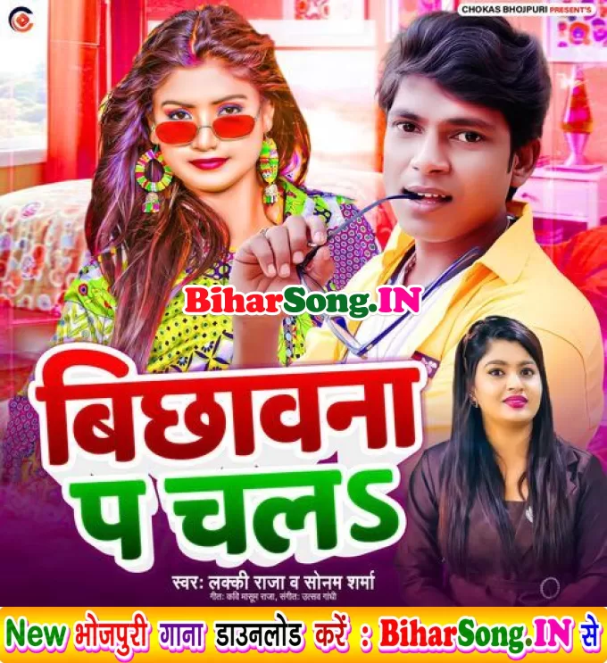 Bichhawna Pa Chala (Lucky Raja, Sonam Sharma)