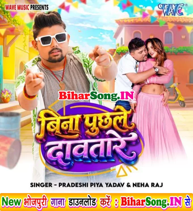 Bina Puchhale Dabtare (Pradeshi Piya Yadav, Neha Raj)