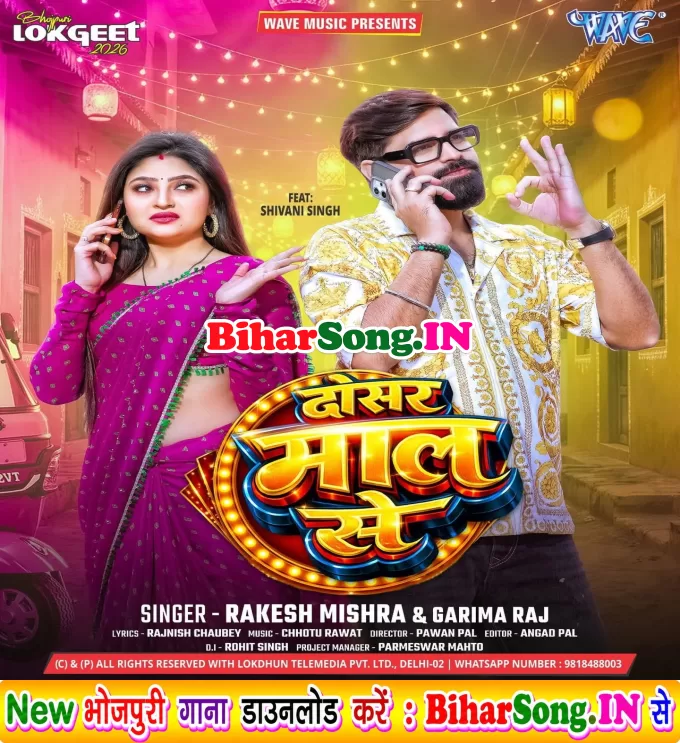 Dosar Maal Se (Rakesh Mishra, Garima Raj)
