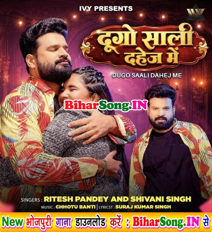 Dugo Saali Dahej Me (Ritesh Pandey, Shivani Singh)