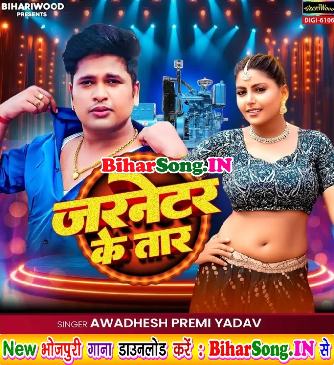 Generator Ke Taar (Awadhesh Premi Yadav)