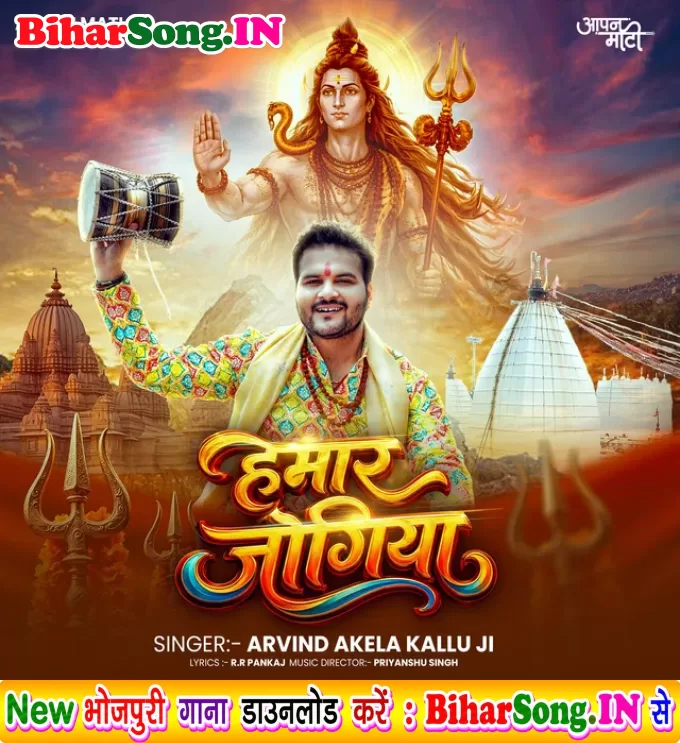 Hamar Jogiya (Arvind Akela Kallu)