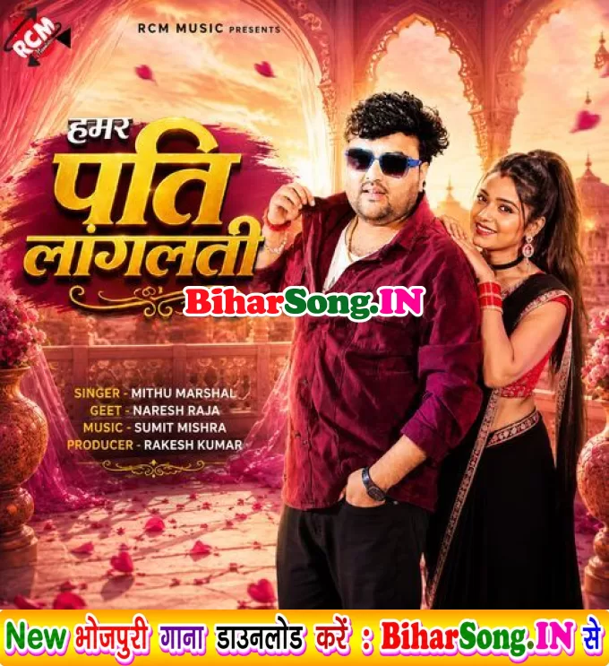Hamar Pati Longlati (Mithu Marshal)