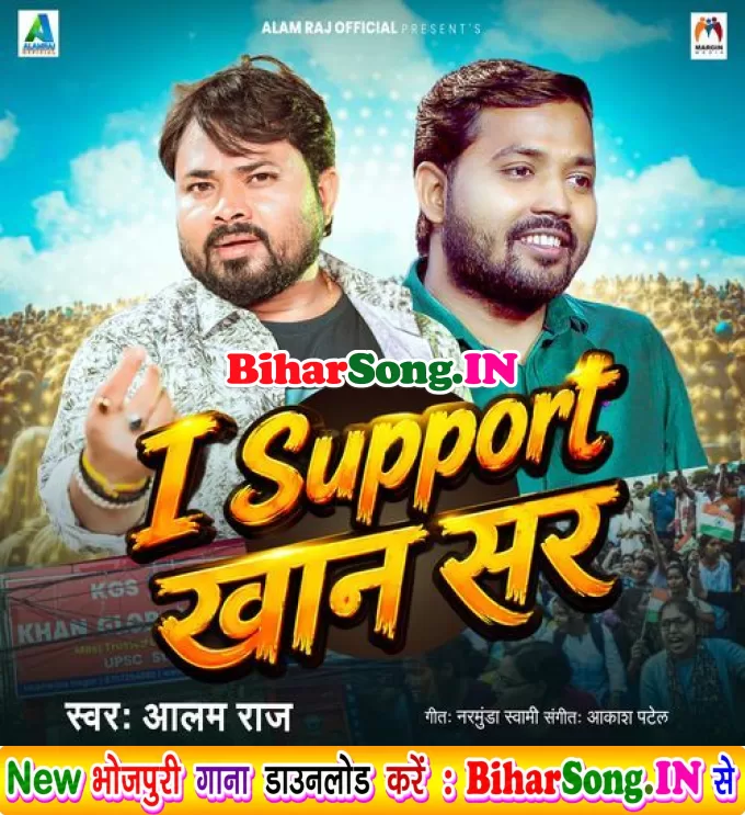 I Support Khan Sir (Alam Raj)