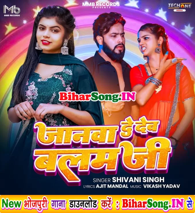 Janwa De Deb Balam Ji (Shivani Singh)