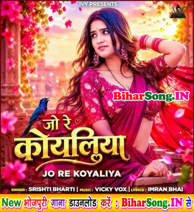 Jo Re Koyaliya (Srishti Bharti)