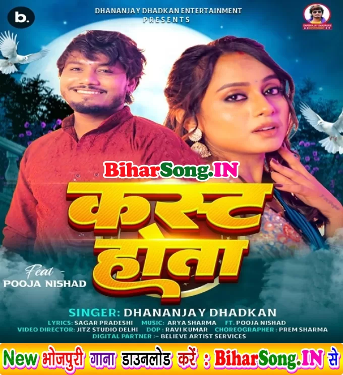 Kast Hola (Dhananjay Dhadkan)