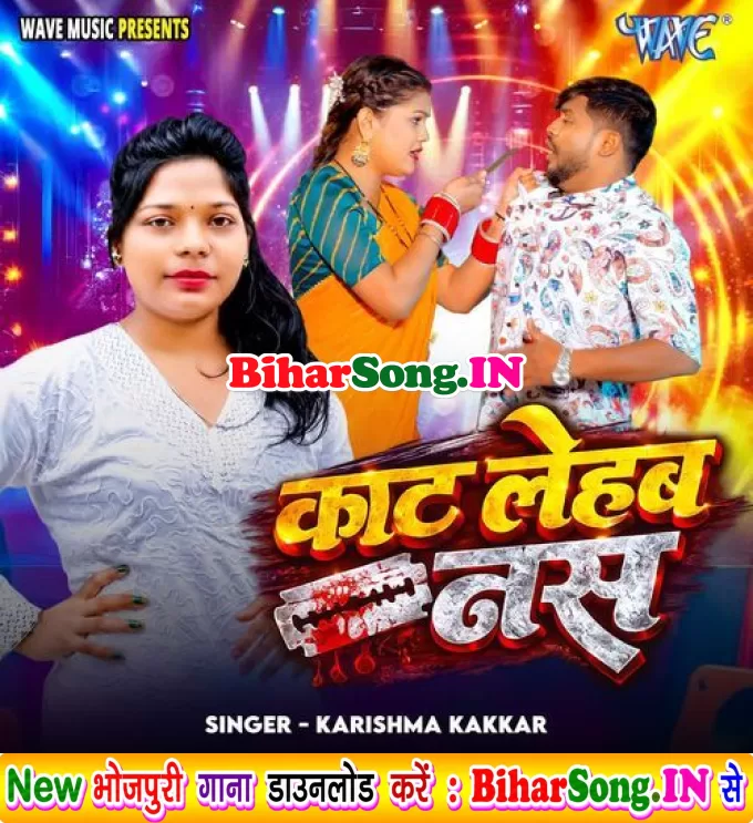 Kat Lehab Nas (Karishma Kakkar)