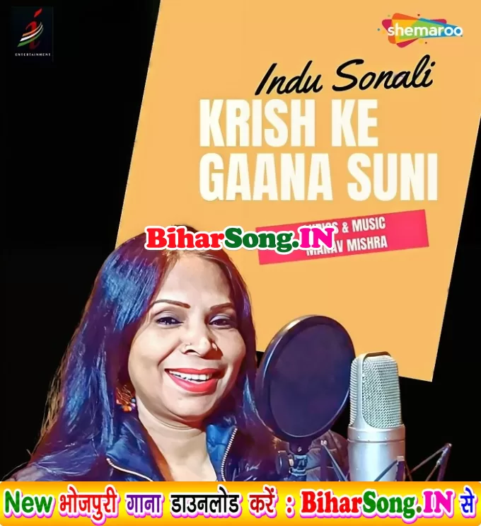 Krish Ke Gana Suni (Indu Sonali)