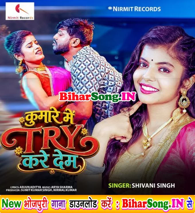 Kumare Me Try Kare Dem (Shivani Singh)