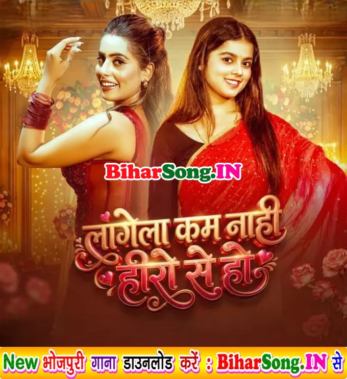 Lagela Kam Nahi Hero Se Ho (Khushi Kakkar)