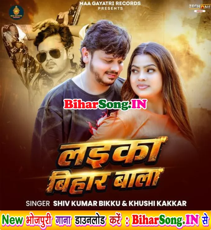 Laika Bihar Wala (Shiv Kumar Bikku, Khushi Kakkar)
