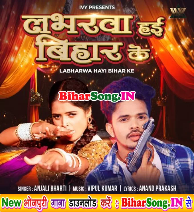 Loverwa Hai Bihar Ke (Anjali Bharti)