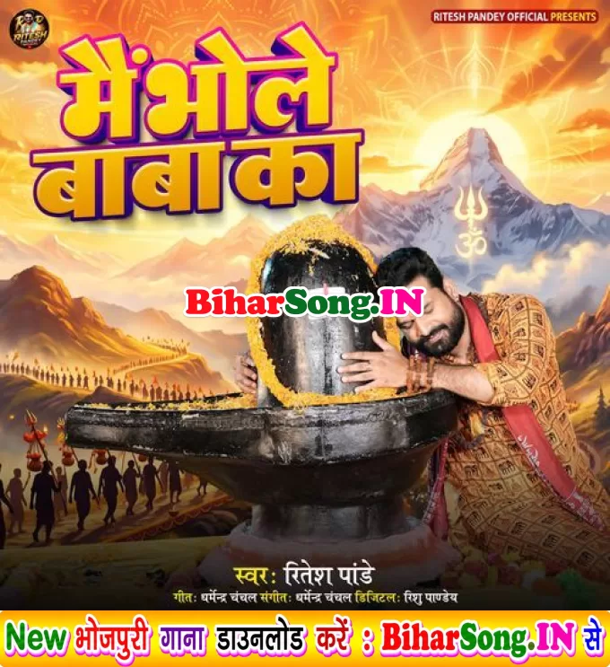 Main Bhole Baba Ka (Ritesh Pandey)