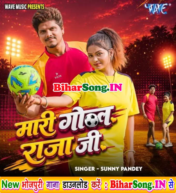 Mari Gol Raja Ji (Sunny Pandey