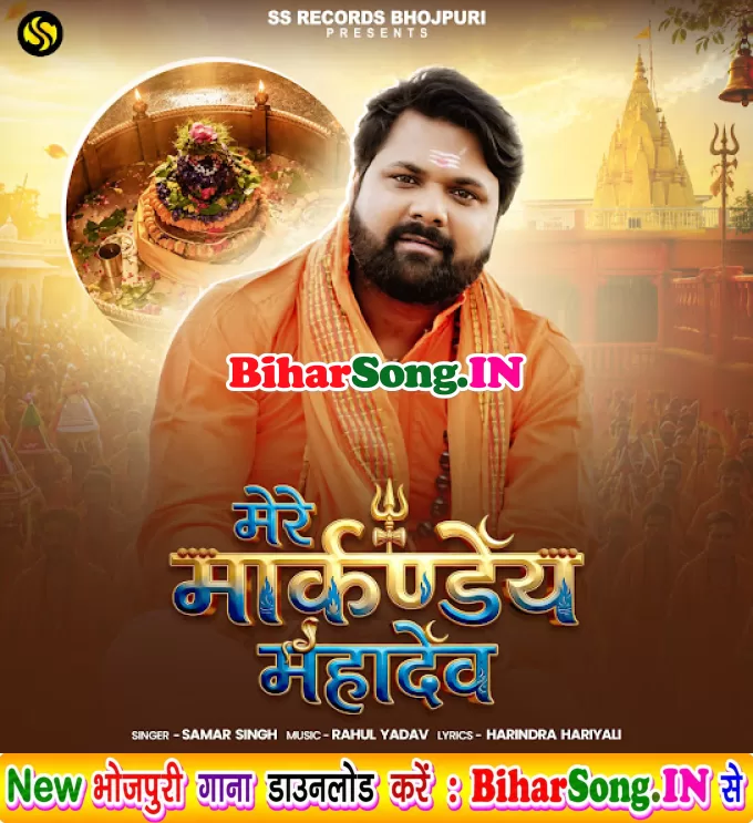 Mere Markande Mahadev (Samar Singh)