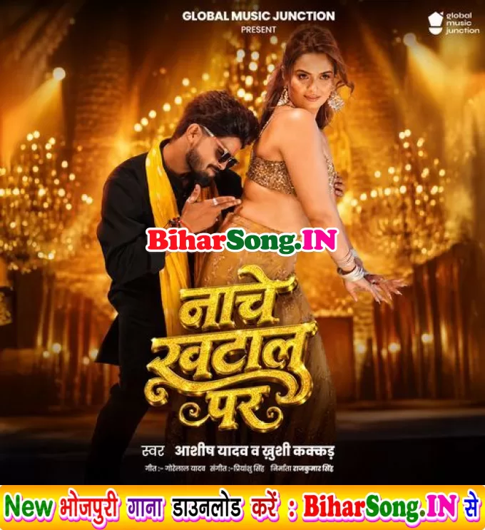 Nache Khatal Par (Aashish Yadav, Khushi Kakkar)