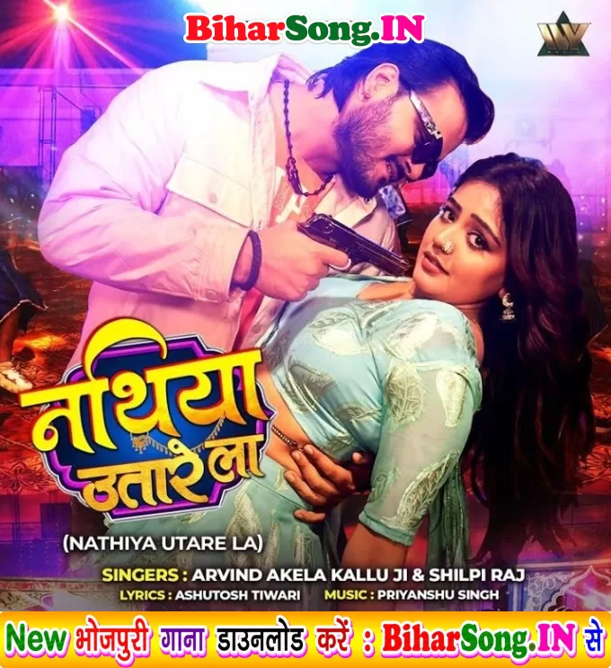 Nathiya Utare La (Arvind Akela Kallu, Shilpi Raj)