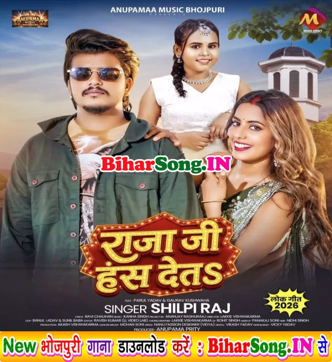 Raja Ji Has Deta (Shilpi Raj)