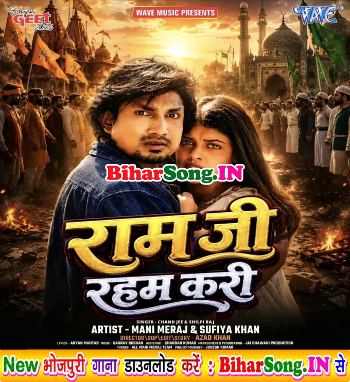 Ram Ji Raham Kari (Chand Jee, Shilpi Raj)