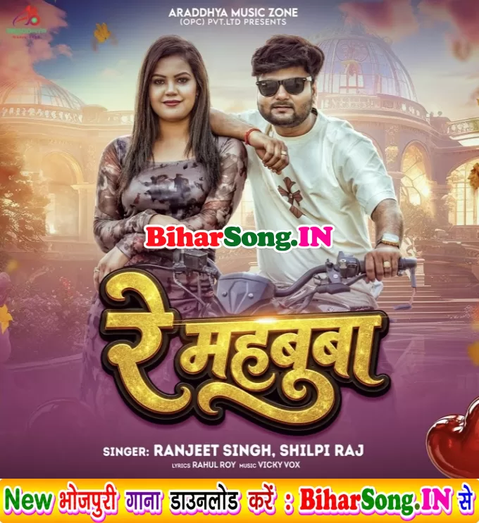 Re Mehbooba (Ranjeet Singh, Shilpi Raj)
