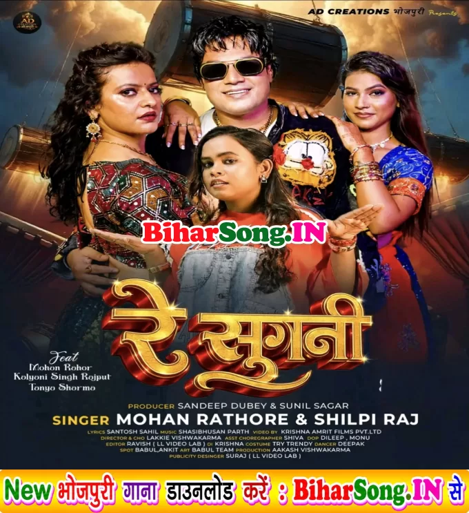Re Sugni (Mohan Rathore, Shilpi Raj)