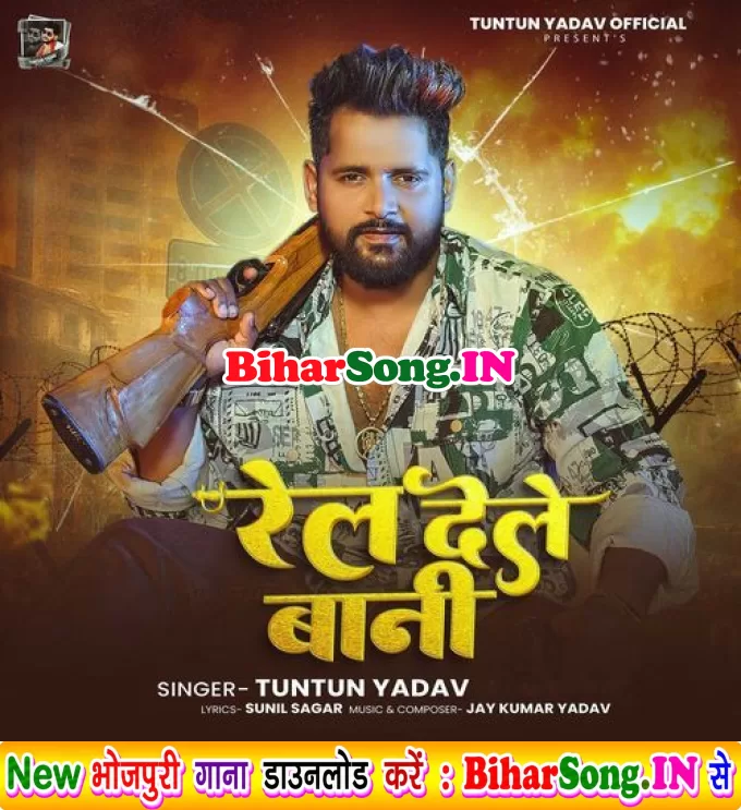 Rel Dele Bani (Tuntun Yadav)