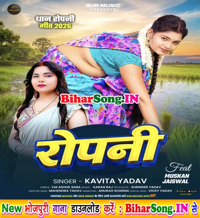 Ropani (Kavita Yadav)