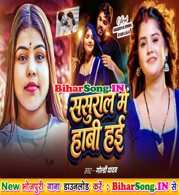 Sasura Me Habi Hayi (Goldi Yadav)