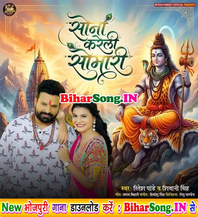 Sona Kareli Somari (Ritesh Pandey, Shivani Singh)