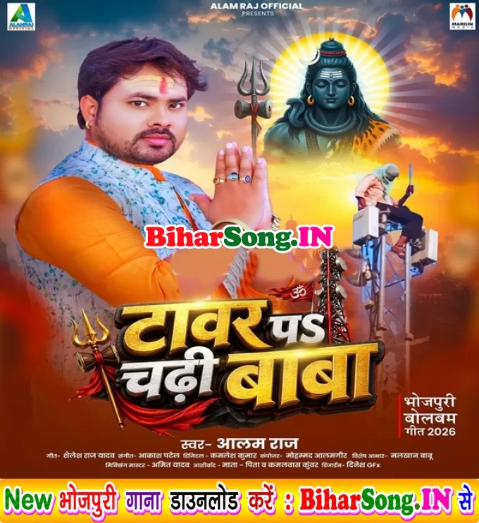 Tower Pa Chadhi Baba (Alam Raj)