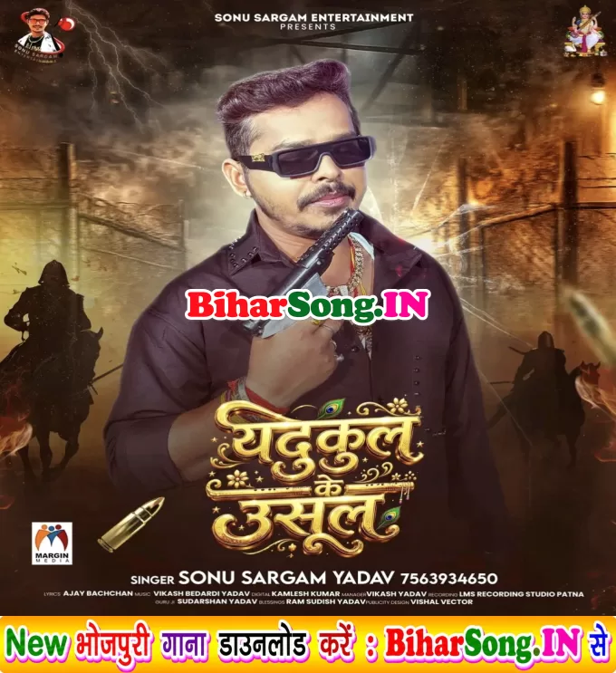 Yadukul Ke Vasul (Sonu Sargam Yadav)