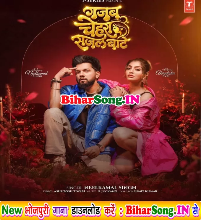 Gajab Chehra Sajal Bate Lagata Jaise Kamal Bate