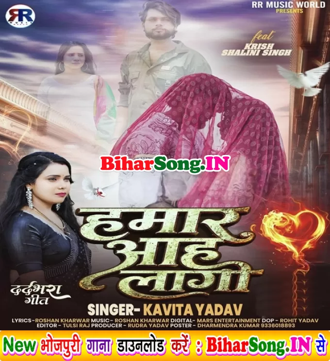 Hamara Bina Kaise Jiyaba Hamar Aah Lagi