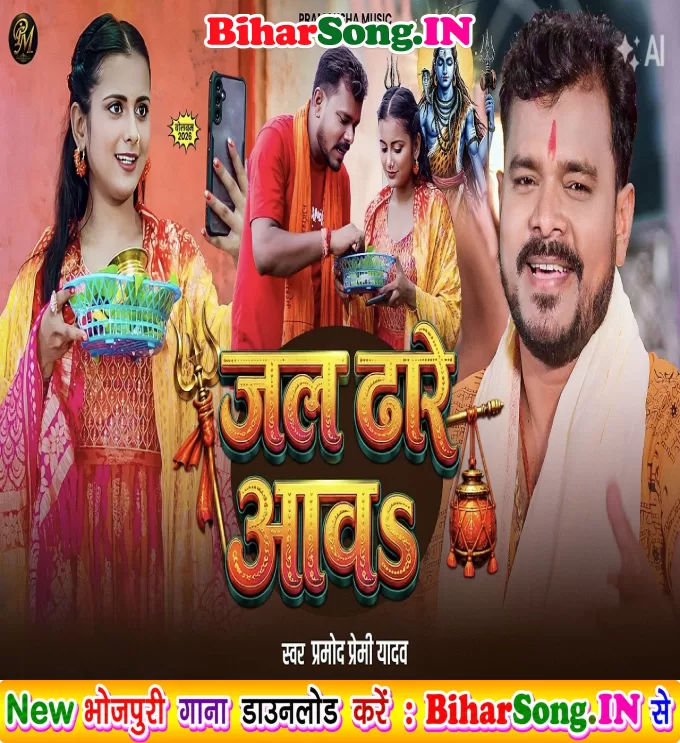 Jal Dhare Aawa Na Shivala Pa Ae Sona