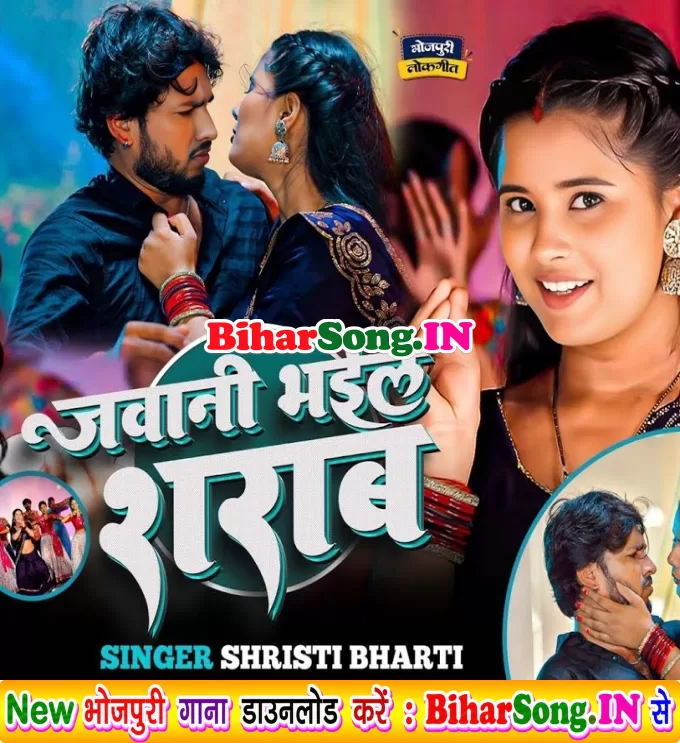 Jawani Bhail Sharab Ho
