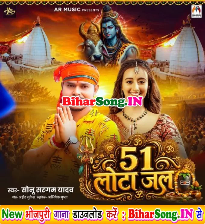 Je Mil Jaai Fal 51 Lota Jal Aake Mandir Me Chadhaib Paidal