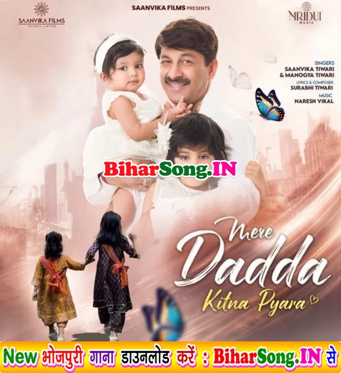 Mera Dada Kitna Pyara
