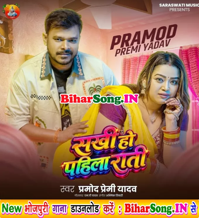 Nasle Biyahuti Saiya Sakhi Ho Pahila Rati