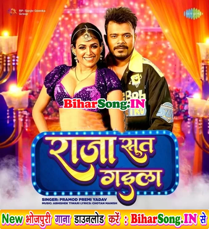 Othalaliye Chati Ke Raja Sut Gaila
